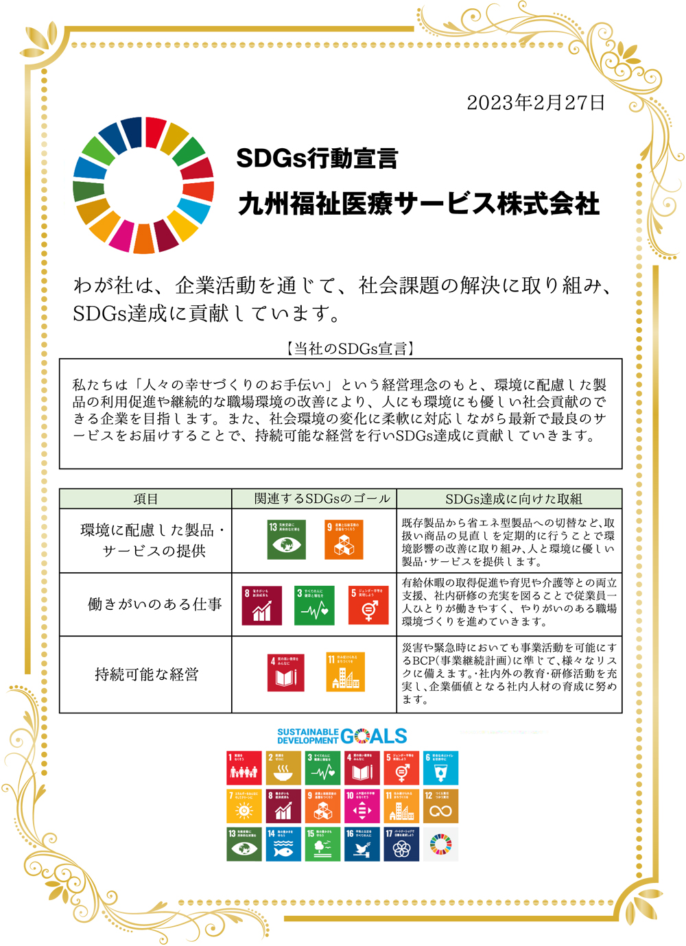 九州福祉医療サービス株式会社